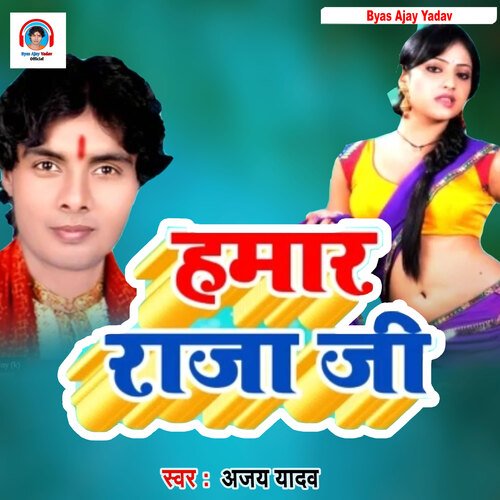 Hamar Raja Ji (Bhojpuri Song)