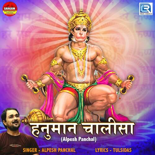 Hanuman Chalisa (Alpesh Panchal)