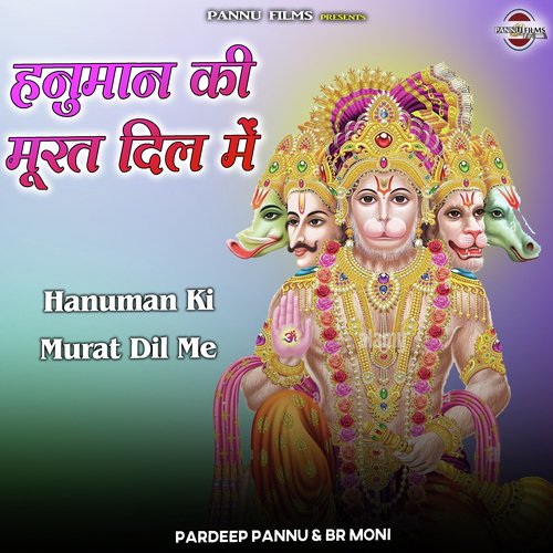 Hanuman Ki Murat Dil Me