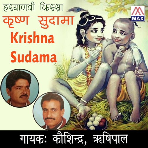 Hariyanvi Kissa Krishan Sudama