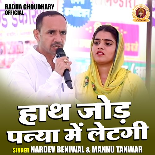 Hath Jod Panya Mein Letgi