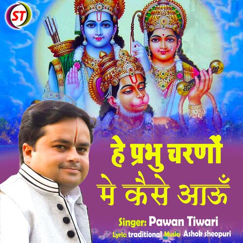 Hey Prabhu Charano Me Kaise Aaun