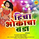 Hicha Bhokacha Vada (Remix)