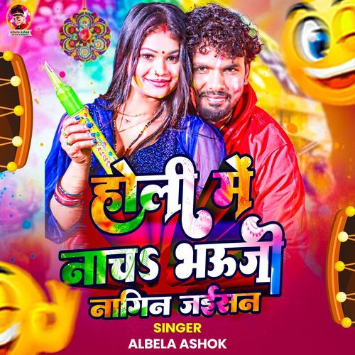 Holi Me Nach Bhauji Nagin Jaisan