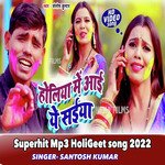 Holiya Me Aai Ye Saiiya (Bhojpuri)