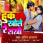 Hook Khole Re Sakhi