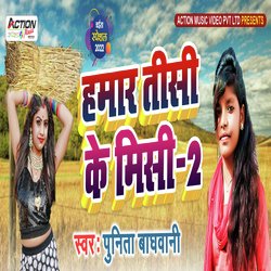 Humar Tisi Ke Misi 2