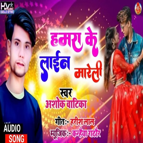 Humra Ke line Marele Bhojpuri