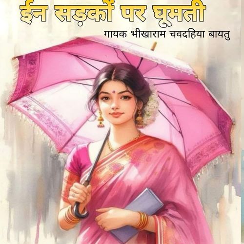 In Sadako Pr Ghomti