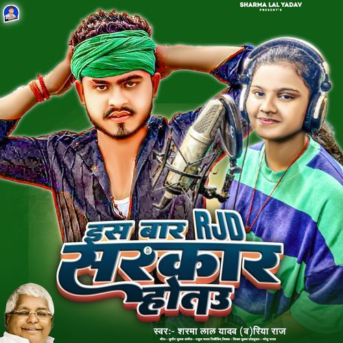 Is Baar Rjd sarkar hoto