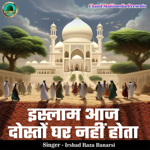 Islaam Aaj Doston Ghar Nahin Hota