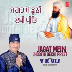 Jagat Mein Jhoothi Dekhi Preet-AjohQDpbRgI