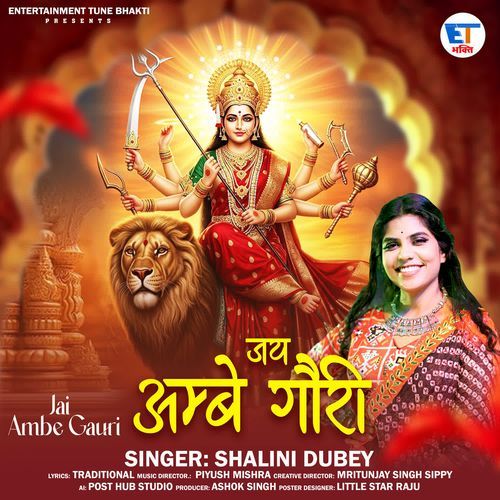 Jai Ambe Gauri