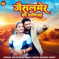 Jaisalmer ki Dhhaniyaaa