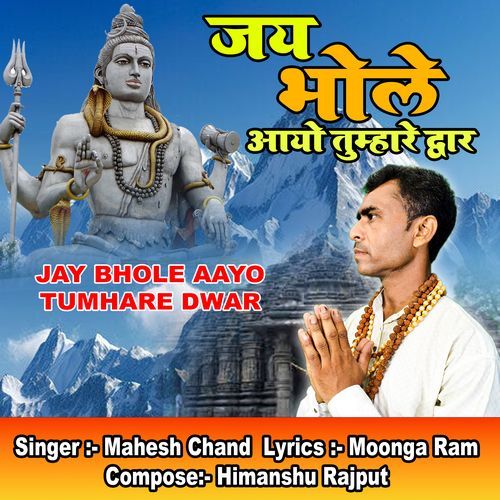 Jay Bhole Aayo Tumhare Dwar