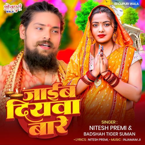 Jayib Diyavaa Baare (Bhojpuri Devi Geet)