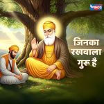 Jinka Rakhwala Guru Hai