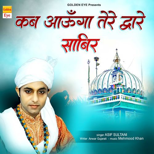 Kab Aaunga Tere Dware Sabir