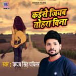 Kaise Jiyab Tohara Bina