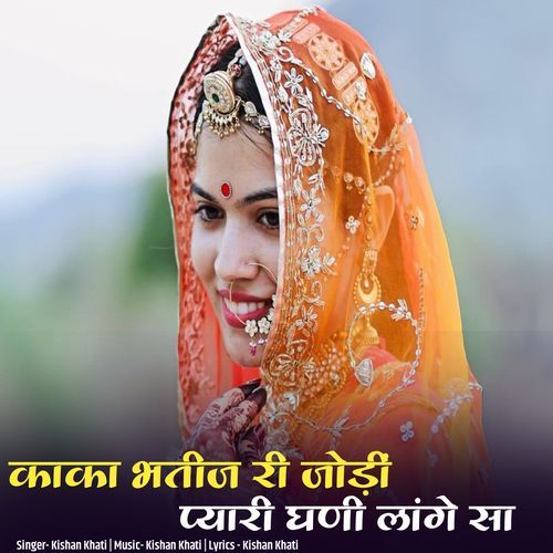 Kaka bhatij ri jodi pyari ghani laage sa