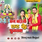kal bhauji chhath ke pujanwa (bhojpuri)