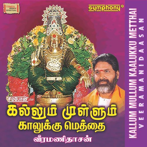 Irumudiyodu Thiruvadi