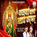 Kalubai Chalvi Jagacha Karbhar