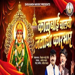 Kalubai Chalvi Jagacha Karbhar by Amol Sakat