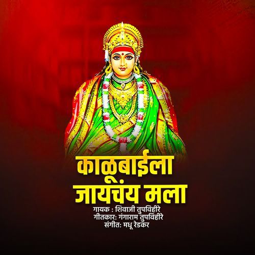Kalubaila Jaychay Mala