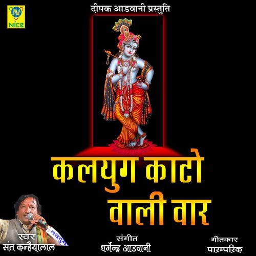 Kalyug Kato Wali Waar
