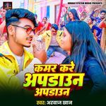 Kamar Kare Updwon Updwon