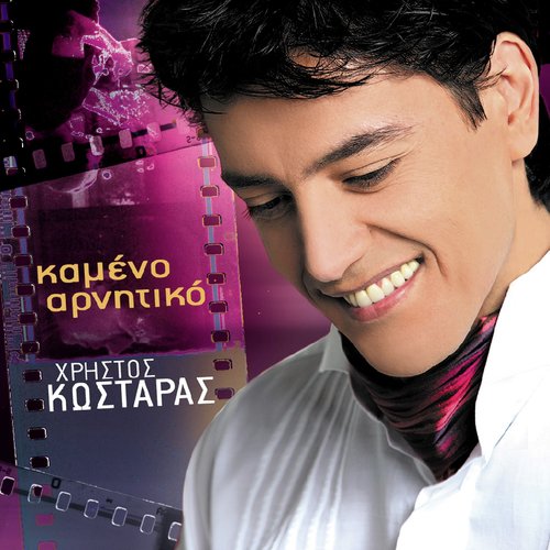 Gynaika Esy Tis Zois Mou cover art