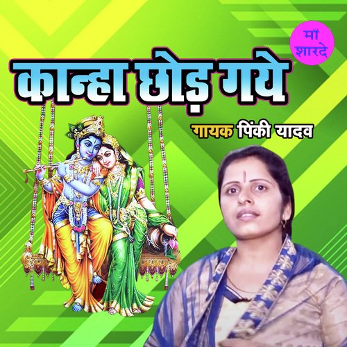 Kanha Chhod Gaye
