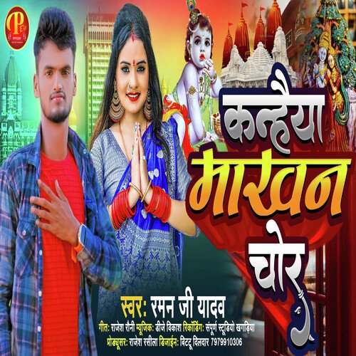 Kanhaiya Makhan Chor