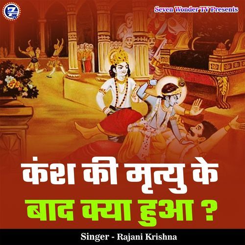 Kans Ki Mrityu Ke Baad Kya Hua ?
