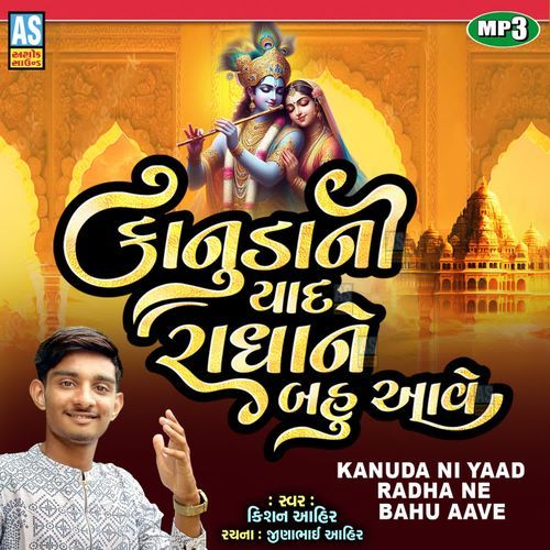 Kanuda Ni Yaad Radha Ne Bahu Aave