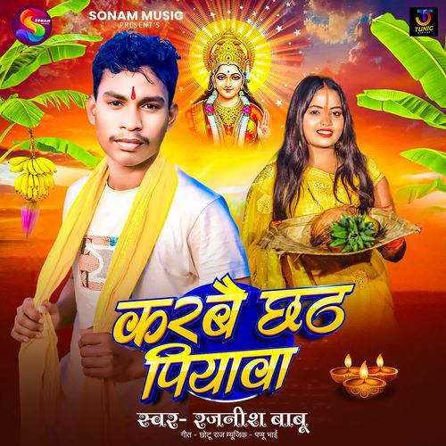 Karbai Chhath Piyawa