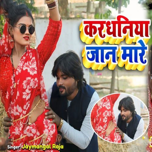 Kardhaniya Jaan Maare