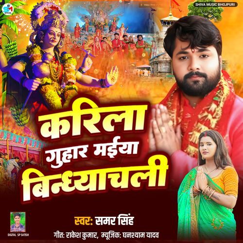 Karila Guhar Maiya Bindhyachali