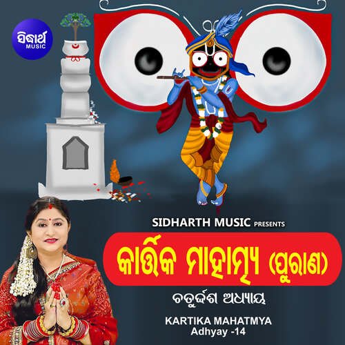 Kartika Mahatmya Adhyay 14