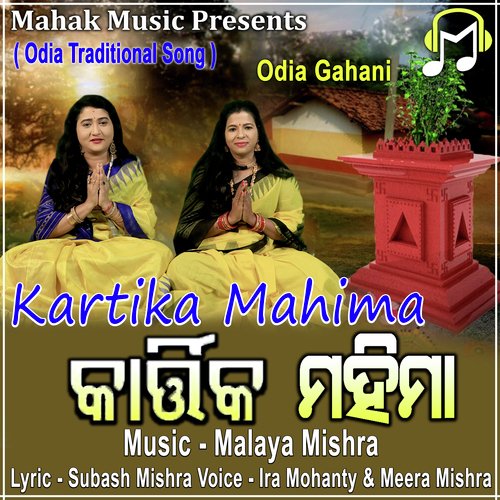 Kartika Mahima_poster_image