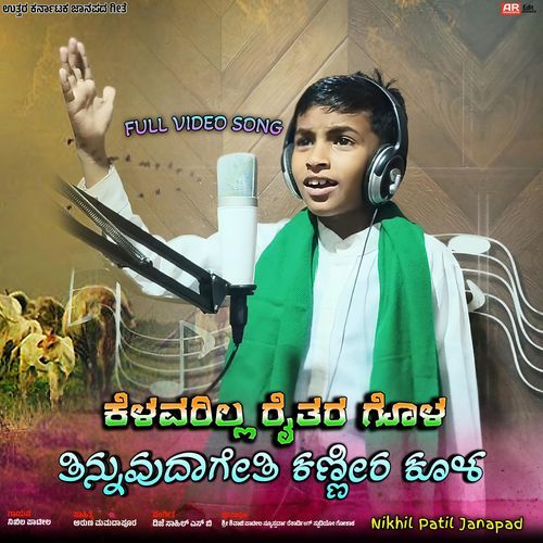 Kelavarilla Raitara Gola