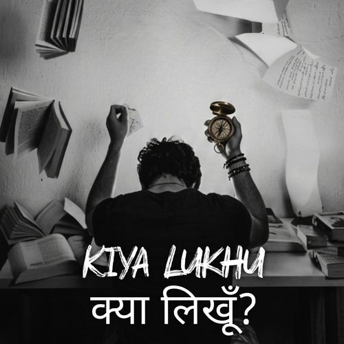 Kiya likhu