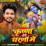 Krishna Tere Charno Mein