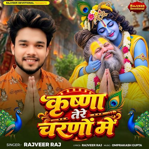Krishna Tere Charno Mein