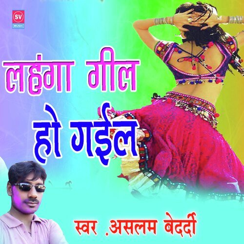 Lahanga Geel Ho Gail (Bhojpuri)