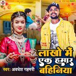 Lakho Me Ek Hamar Bahiniya