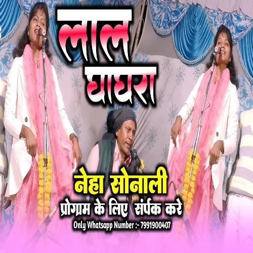 Lal Ghaghara (bhojpuri song 2023)