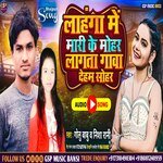 Lanhaga Me Mari Ke Mohar