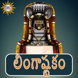 Lingashtakam